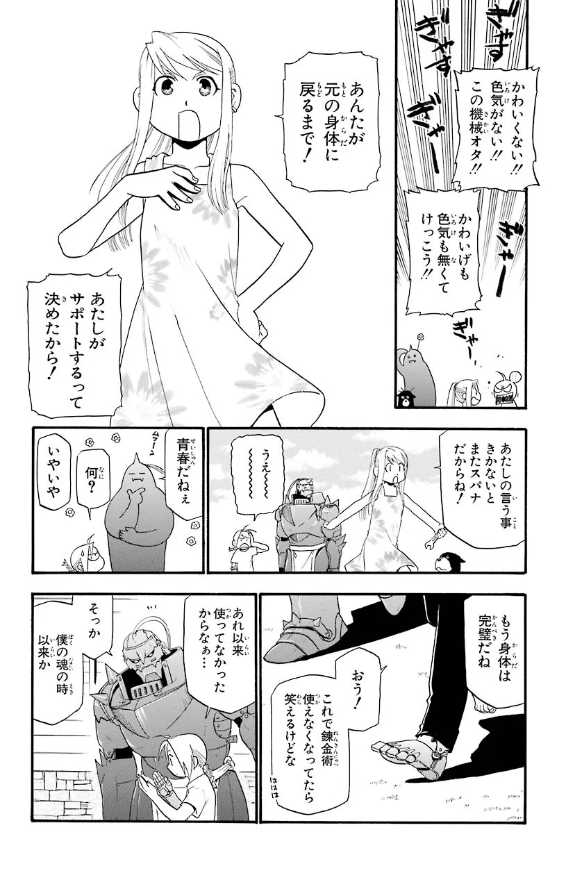 鋼の錬金術師 - raw - 第24話 - https://jppp.mangajikan.cc/jppp/04301855/zyldblnnrwl.jpeg
