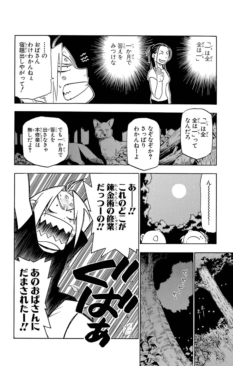鋼の錬金術師 - raw - 第21話 - https://jppp.mangajikan.cc/jppp/04301856/02krlykc31v.jpeg