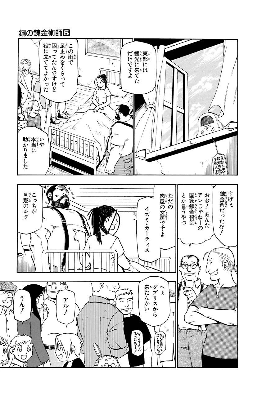 鋼の錬金術師 - raw - 第21話 - https://jppp.mangajikan.cc/jppp/04301856/0fxve1iqpc3.jpeg