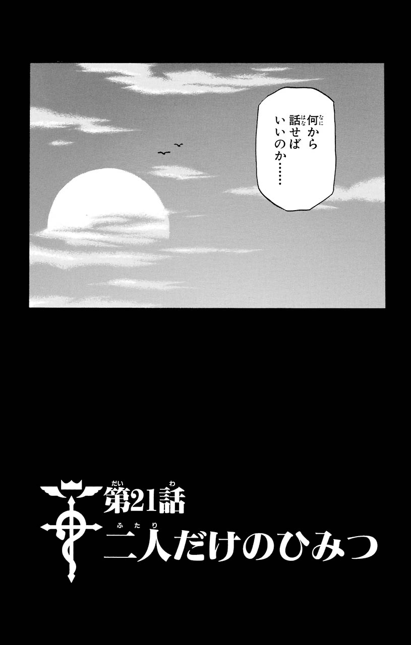 鋼の錬金術師 - raw - 第21話 - https://jppp.mangajikan.cc/jppp/04301856/0gwloxwvbmm.jpeg