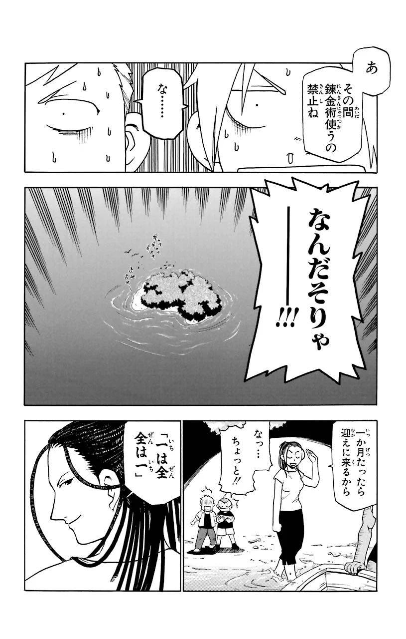 鋼の錬金術師 - raw - 第21話 - https://jppp.mangajikan.cc/jppp/04301856/0z1xllwe2n4.jpeg