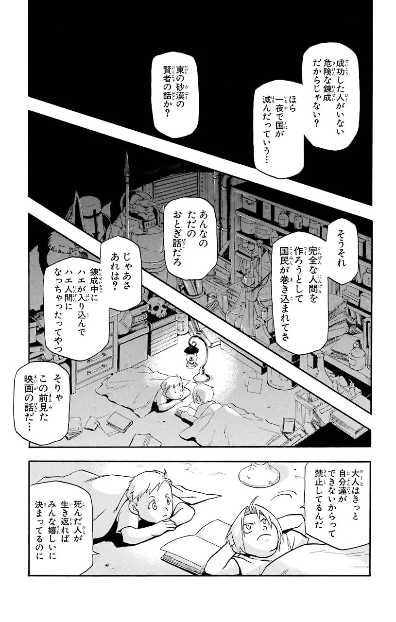鋼の錬金術師 - raw - 第21話 - https://jppp.mangajikan.cc/jppp/04301856/1js542oofn0.jpeg