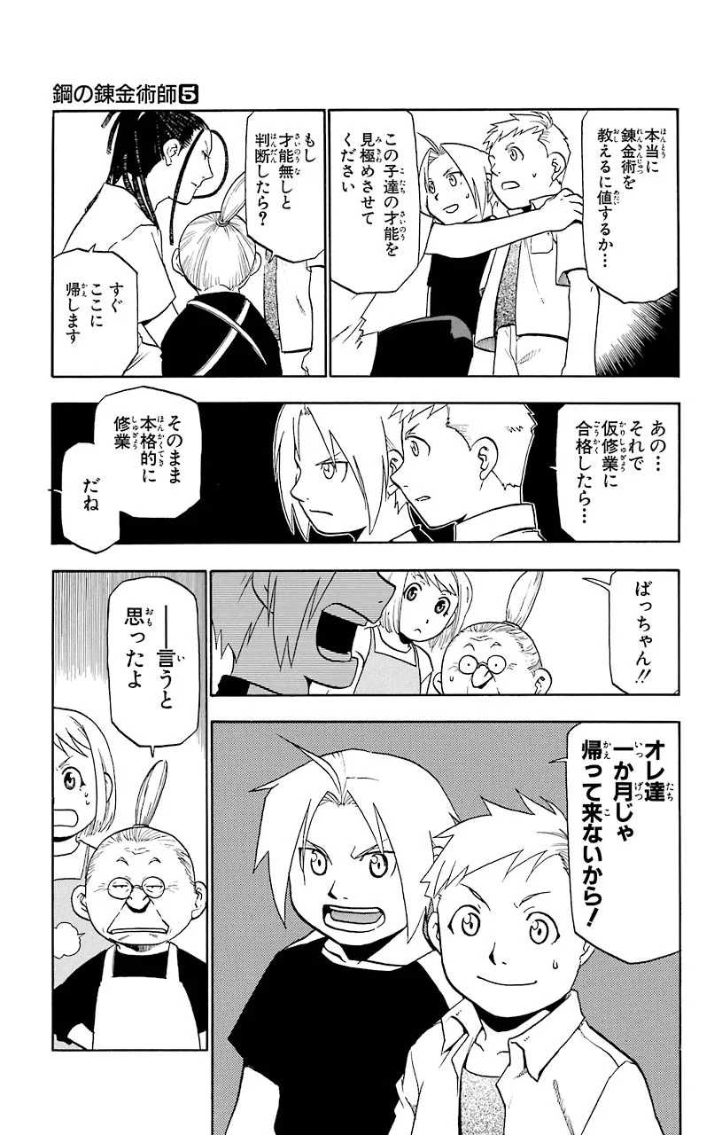 鋼の錬金術師 - raw - 第21話 - https://jppp.mangajikan.cc/jppp/04301856/1pcm300gmq2.jpeg