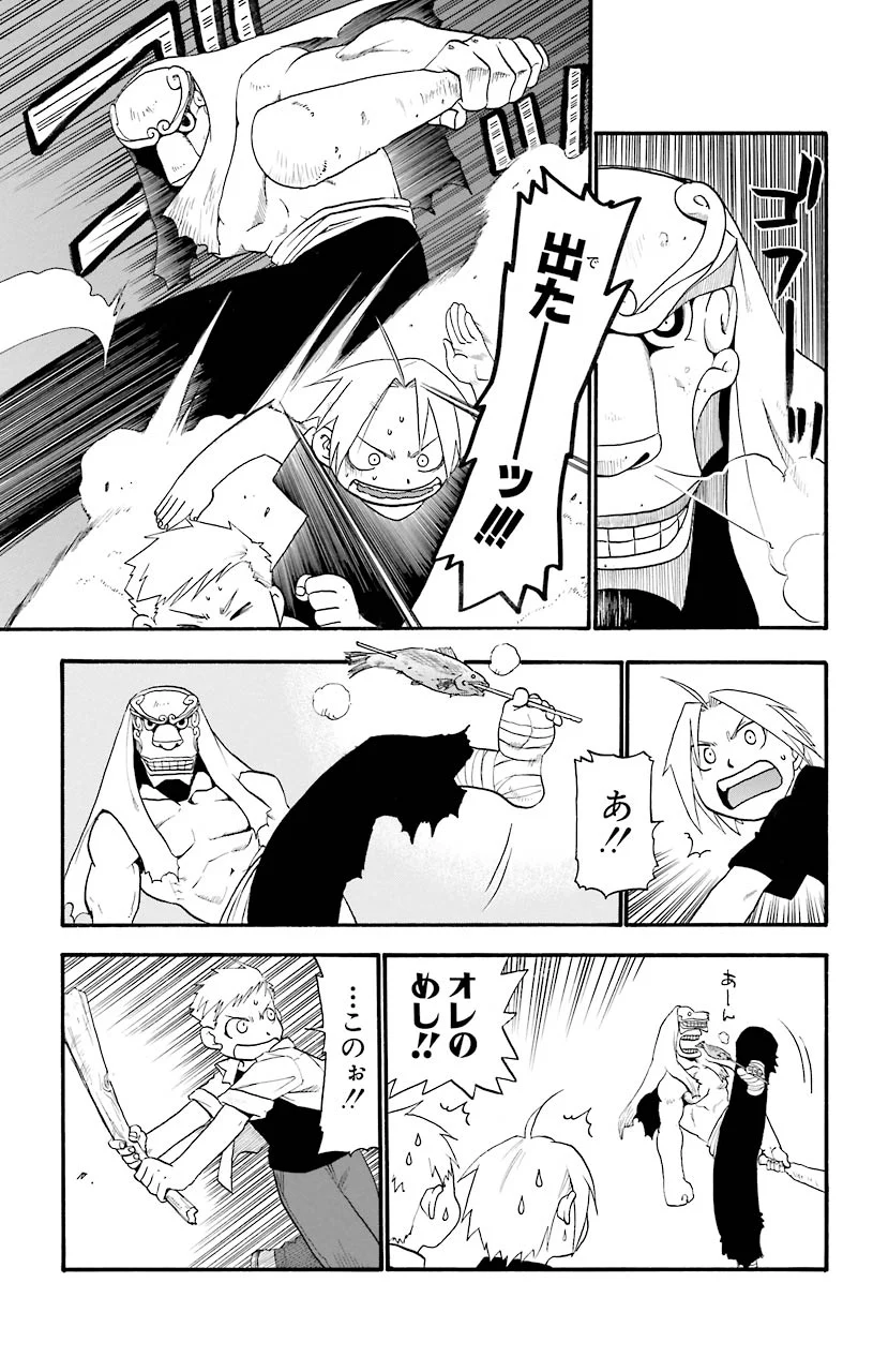 鋼の錬金術師 - raw - 第22話 - https://jppp.mangajikan.cc/jppp/04301856/2uje2livsnw.jpeg