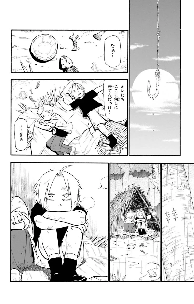 鋼の錬金術師 - raw - 第22話 - https://jppp.mangajikan.cc/jppp/04301856/31s22fqw2ui.jpeg