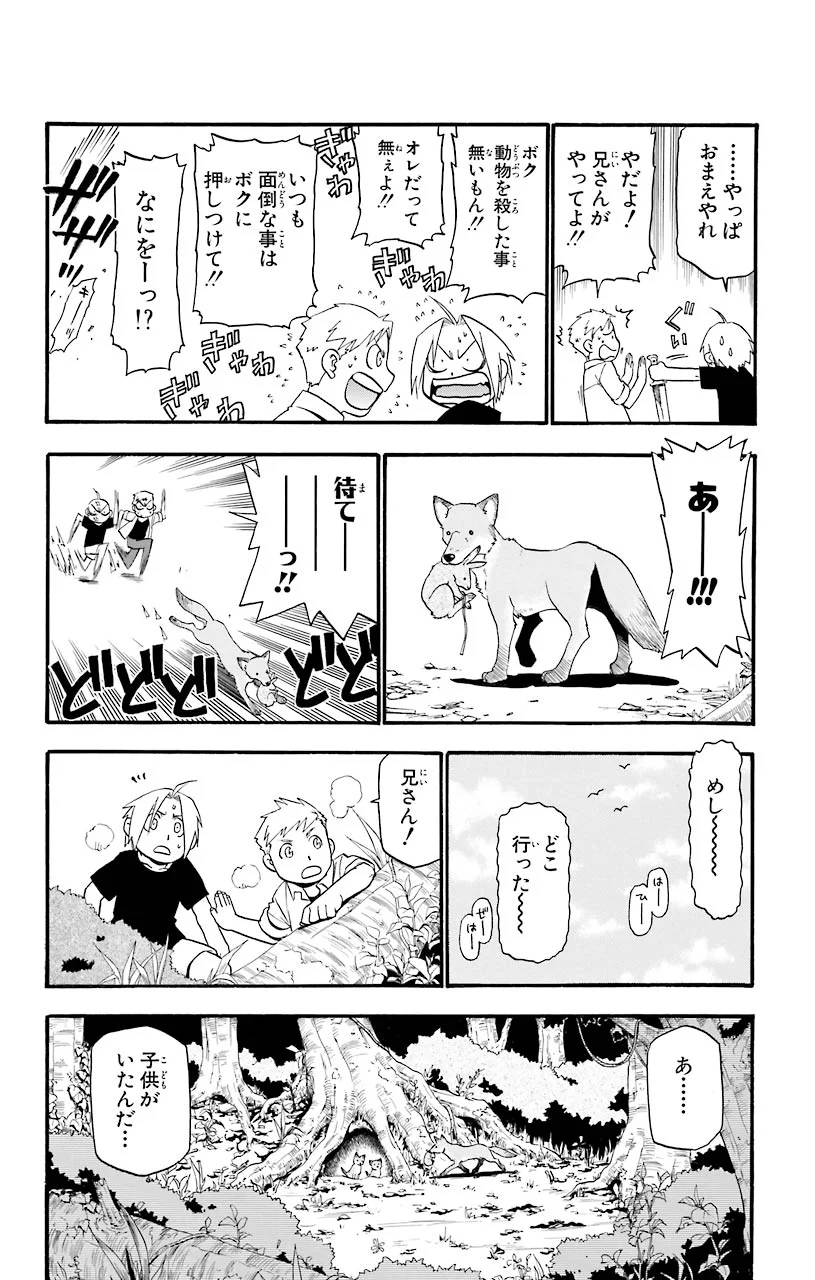 鋼の錬金術師 - raw - 第22話 - https://jppp.mangajikan.cc/jppp/04301856/33kq1e3mrwg.jpeg