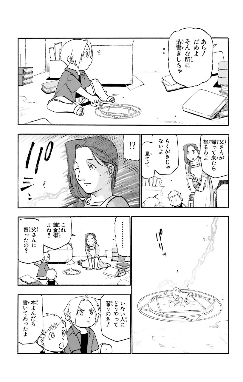 鋼の錬金術師 - raw - 第21話 - https://jppp.mangajikan.cc/jppp/04301856/34mjzwwumlz.jpeg