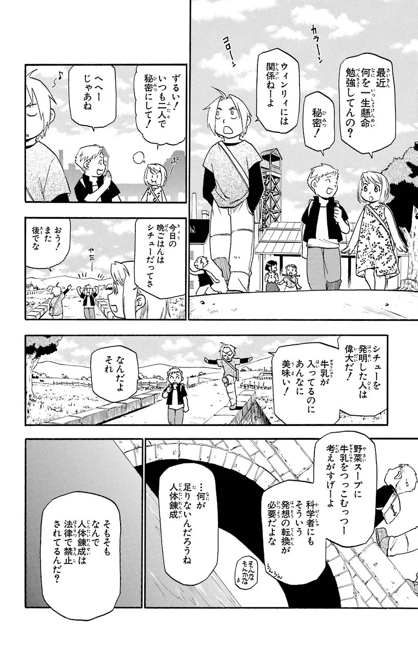 鋼の錬金術師 - raw - 第21話 - https://jppp.mangajikan.cc/jppp/04301856/43iwumqber3.jpeg