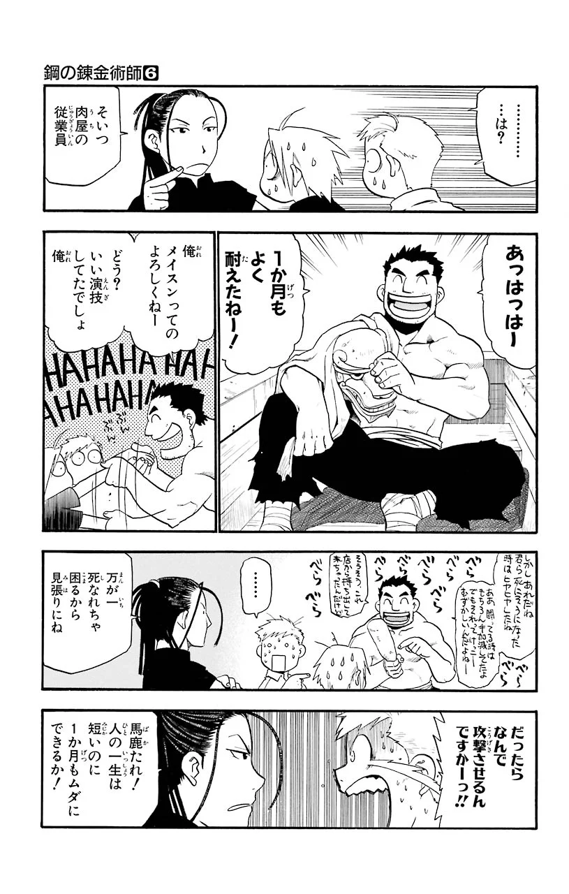 鋼の錬金術師 - raw - 第22話 - https://jppp.mangajikan.cc/jppp/04301856/4zrjapqhpdv.jpeg