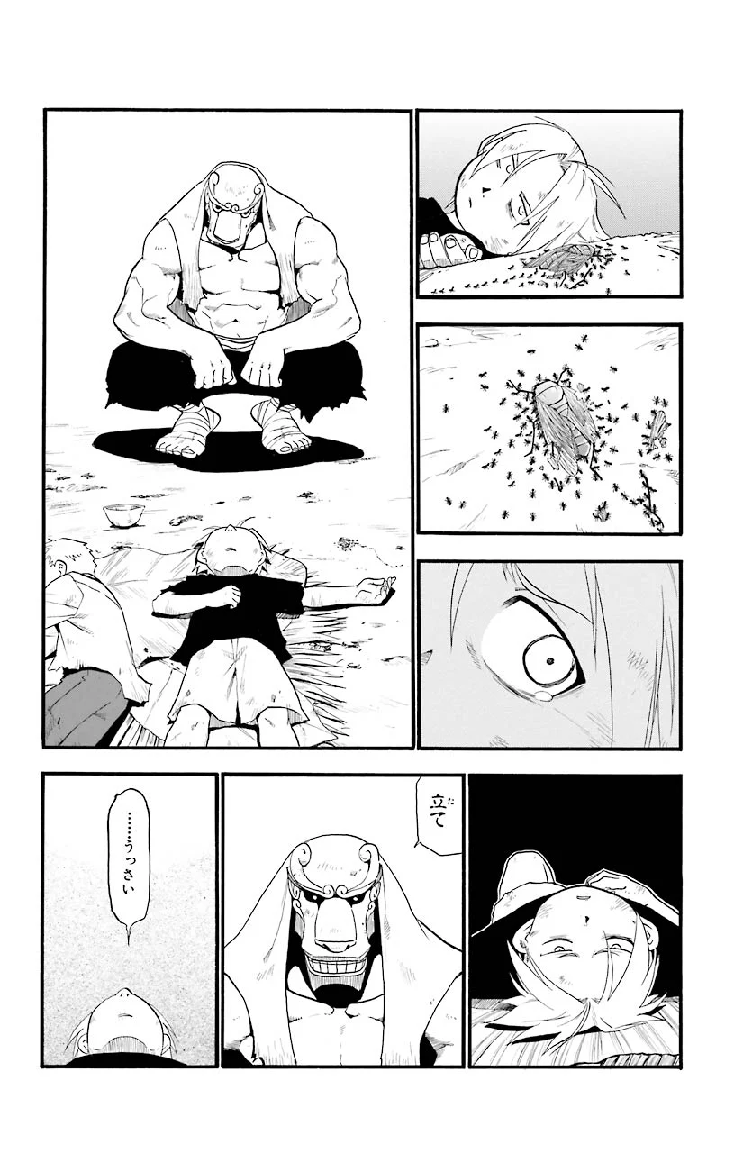 鋼の錬金術師 - raw - 第22話 - https://jppp.mangajikan.cc/jppp/04301856/55nas51vcso.jpeg