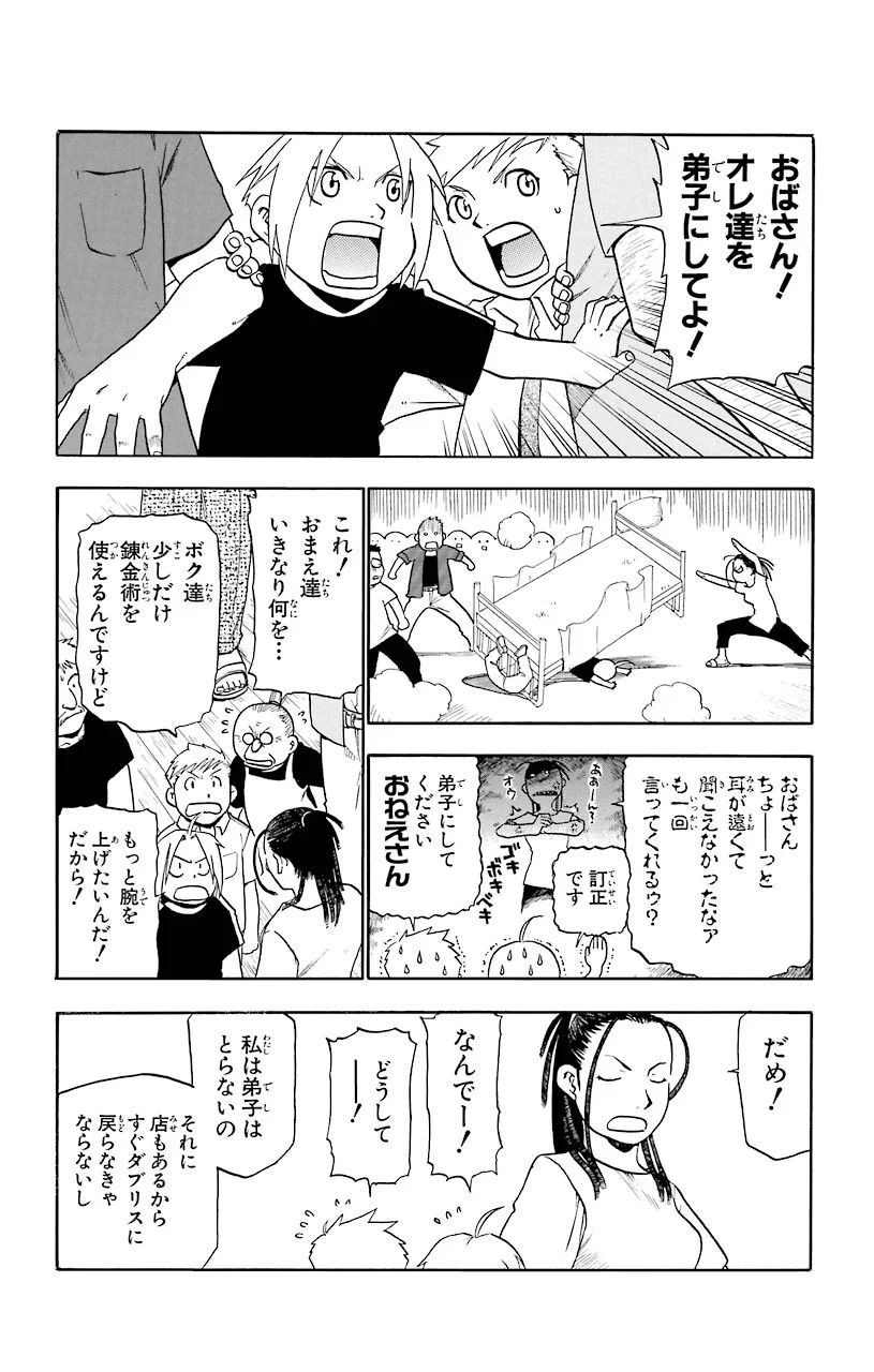 鋼の錬金術師 - raw - 第21話 - https://jppp.mangajikan.cc/jppp/04301856/a5bcezekp2n.jpeg
