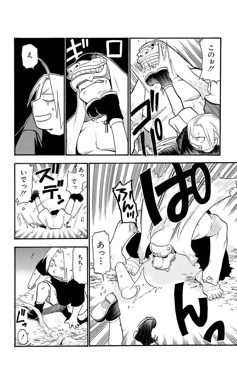 鋼の錬金術師 - raw - 第22話 - https://jppp.mangajikan.cc/jppp/04301856/afnr5wd5v33.jpeg