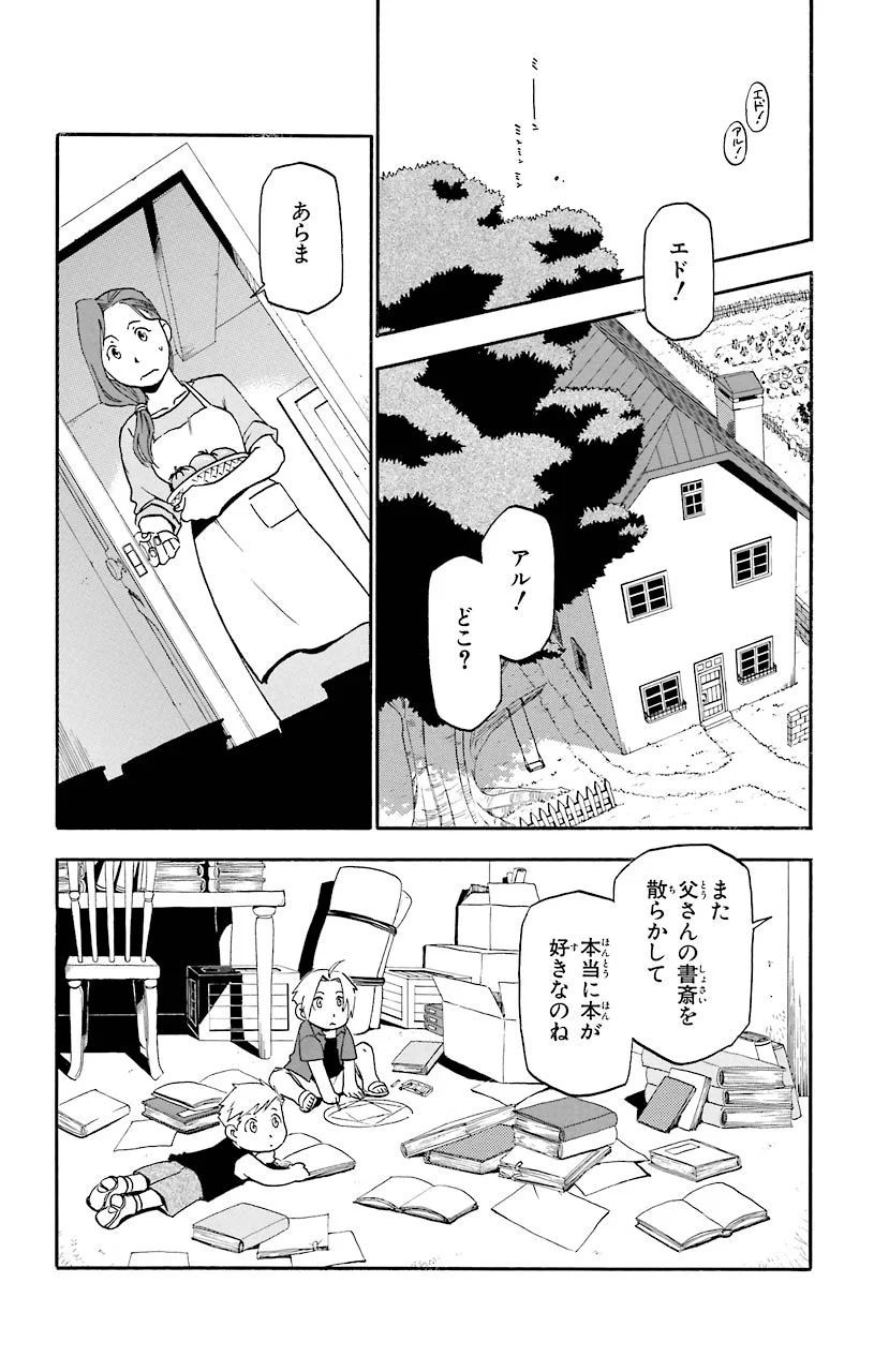 鋼の錬金術師 - raw - 第21話 - https://jppp.mangajikan.cc/jppp/04301856/agk5ow0vlh5.jpeg