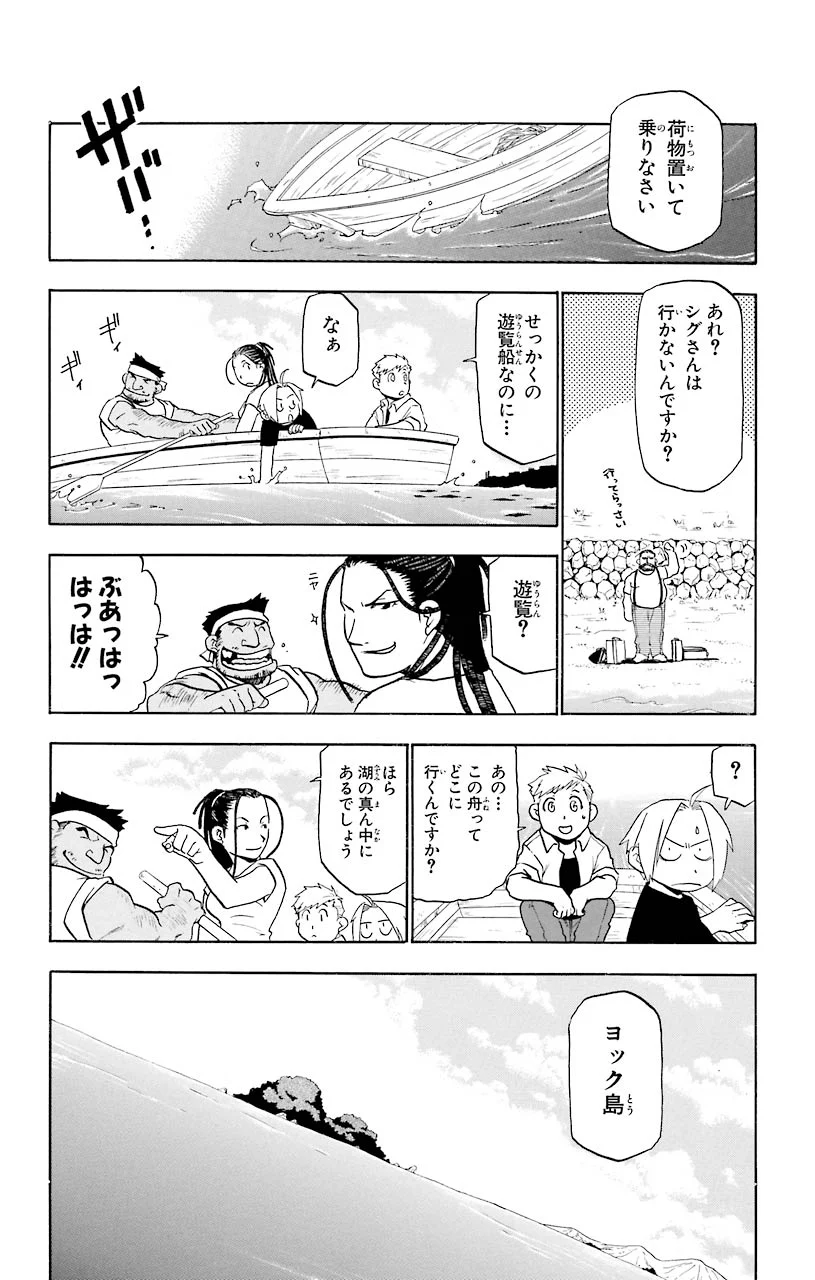 鋼の錬金術師 - raw - 第21話 - https://jppp.mangajikan.cc/jppp/04301856/azt2w1havod.jpeg