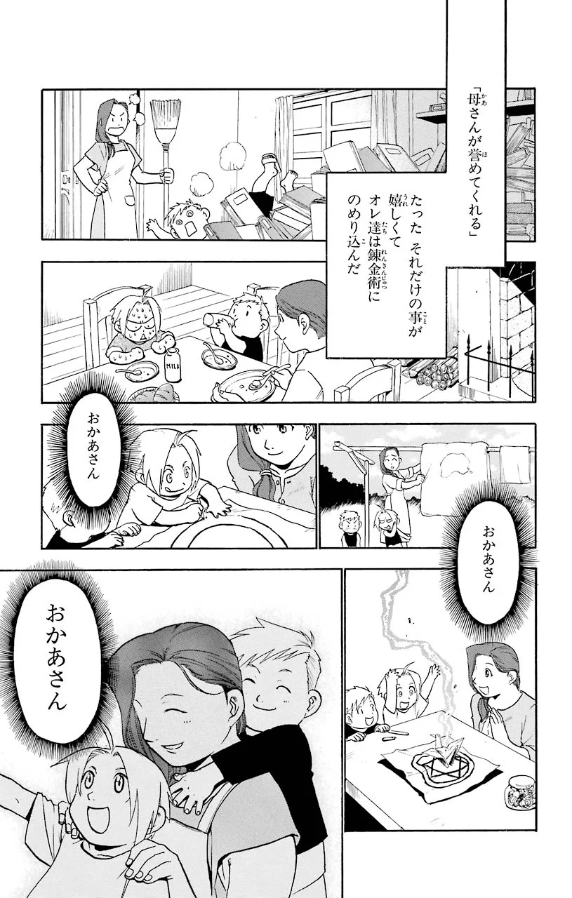 鋼の錬金術師 - raw - 第21話 - https://jppp.mangajikan.cc/jppp/04301856/cgst2nlkbhl.jpeg