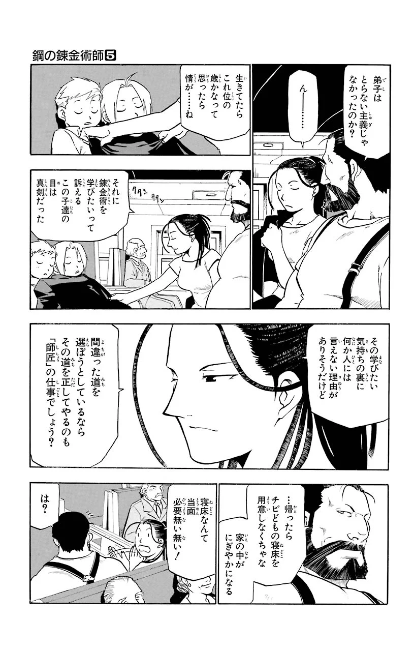 鋼の錬金術師 - raw - 第21話 - https://jppp.mangajikan.cc/jppp/04301856/czkbb5j1s2w.jpeg