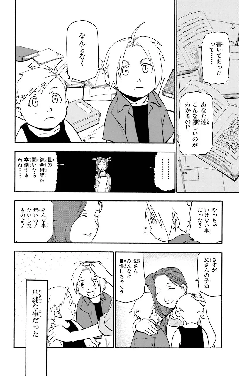鋼の錬金術師 - raw - 第21話 - https://jppp.mangajikan.cc/jppp/04301856/df0le5t0bqe.jpeg
