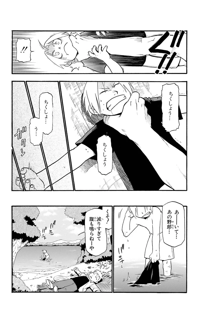 鋼の錬金術師 - raw - 第22話 - https://jppp.mangajikan.cc/jppp/04301856/dixd5jrdypz.jpeg