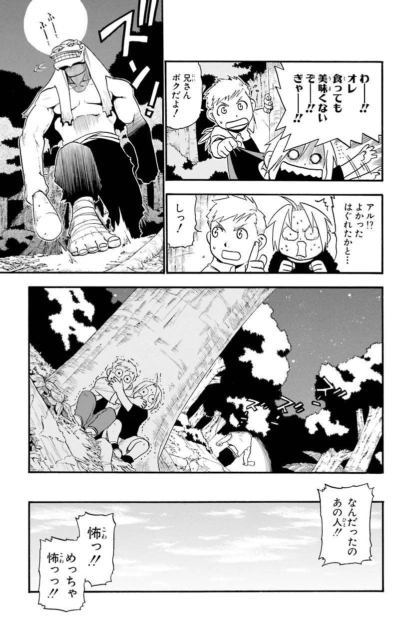 鋼の錬金術師 - raw - 第22話 - https://jppp.mangajikan.cc/jppp/04301856/dsdrr0xserr.jpeg