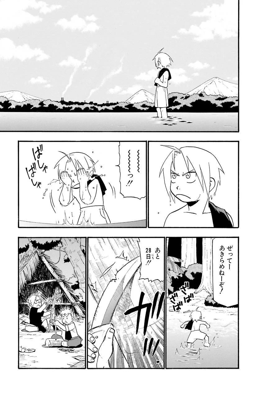 鋼の錬金術師 - raw - 第22話 - https://jppp.mangajikan.cc/jppp/04301856/dtlp2u1h2oz.jpeg