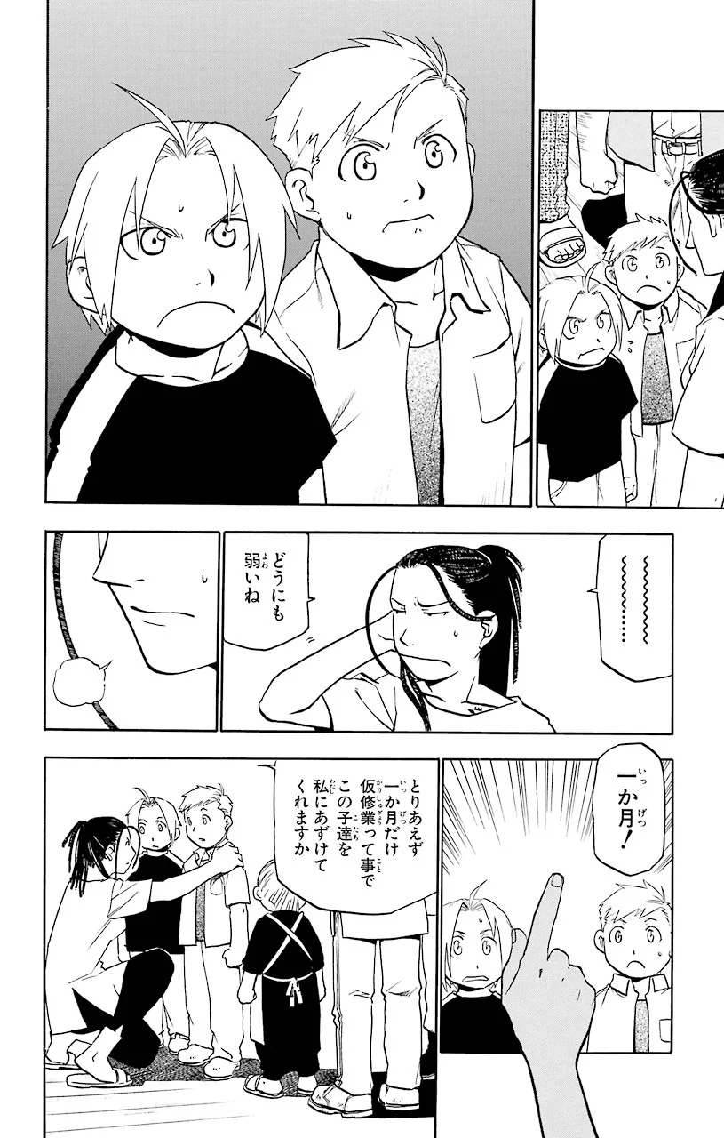 鋼の錬金術師 - raw - 第21話 - https://jppp.mangajikan.cc/jppp/04301856/e51ji5t1ffg.jpeg