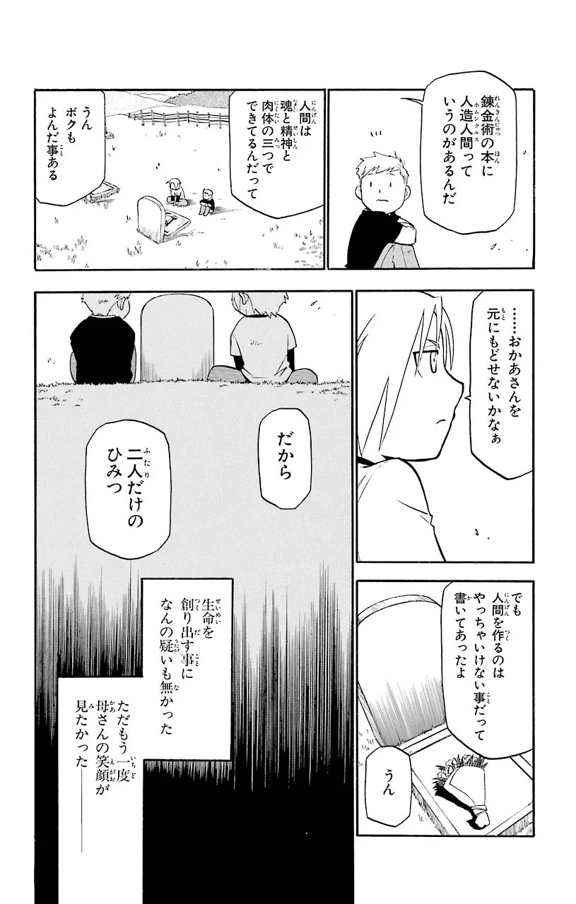 鋼の錬金術師 - raw - 第21話 - https://jppp.mangajikan.cc/jppp/04301856/f13h0nti3fy.jpeg