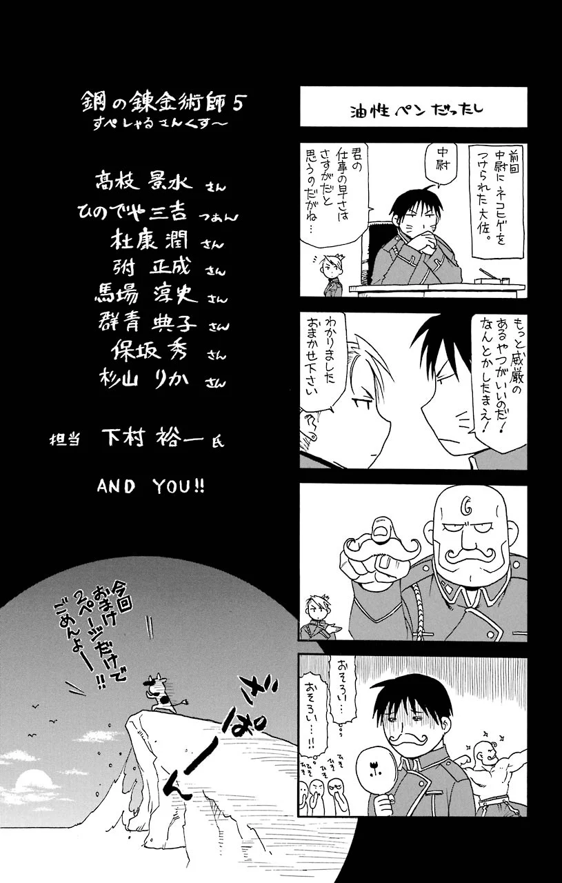鋼の錬金術師 - raw - 第21話 - https://jppp.mangajikan.cc/jppp/04301856/g0zstefndwi.jpeg