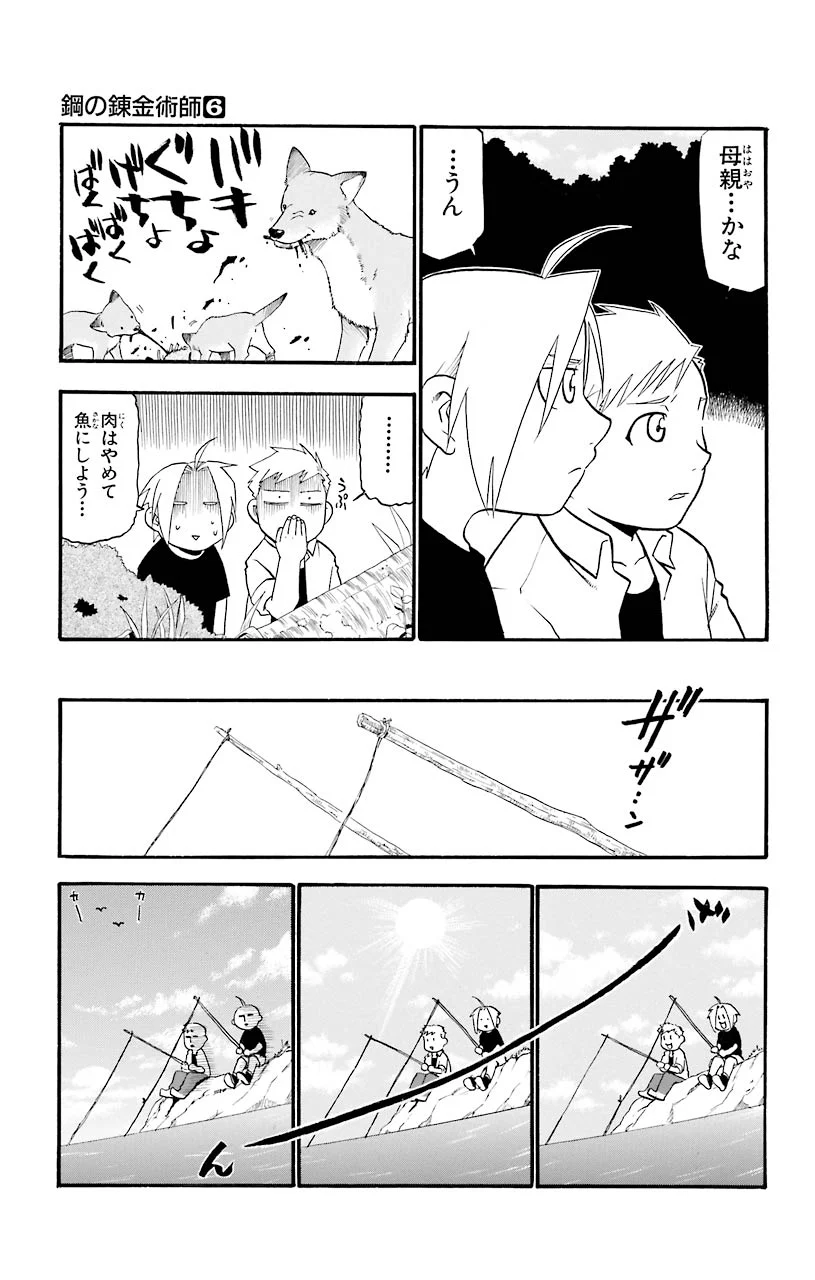 鋼の錬金術師 - raw - 第22話 - https://jppp.mangajikan.cc/jppp/04301856/gpdc4fzcjjx.jpeg