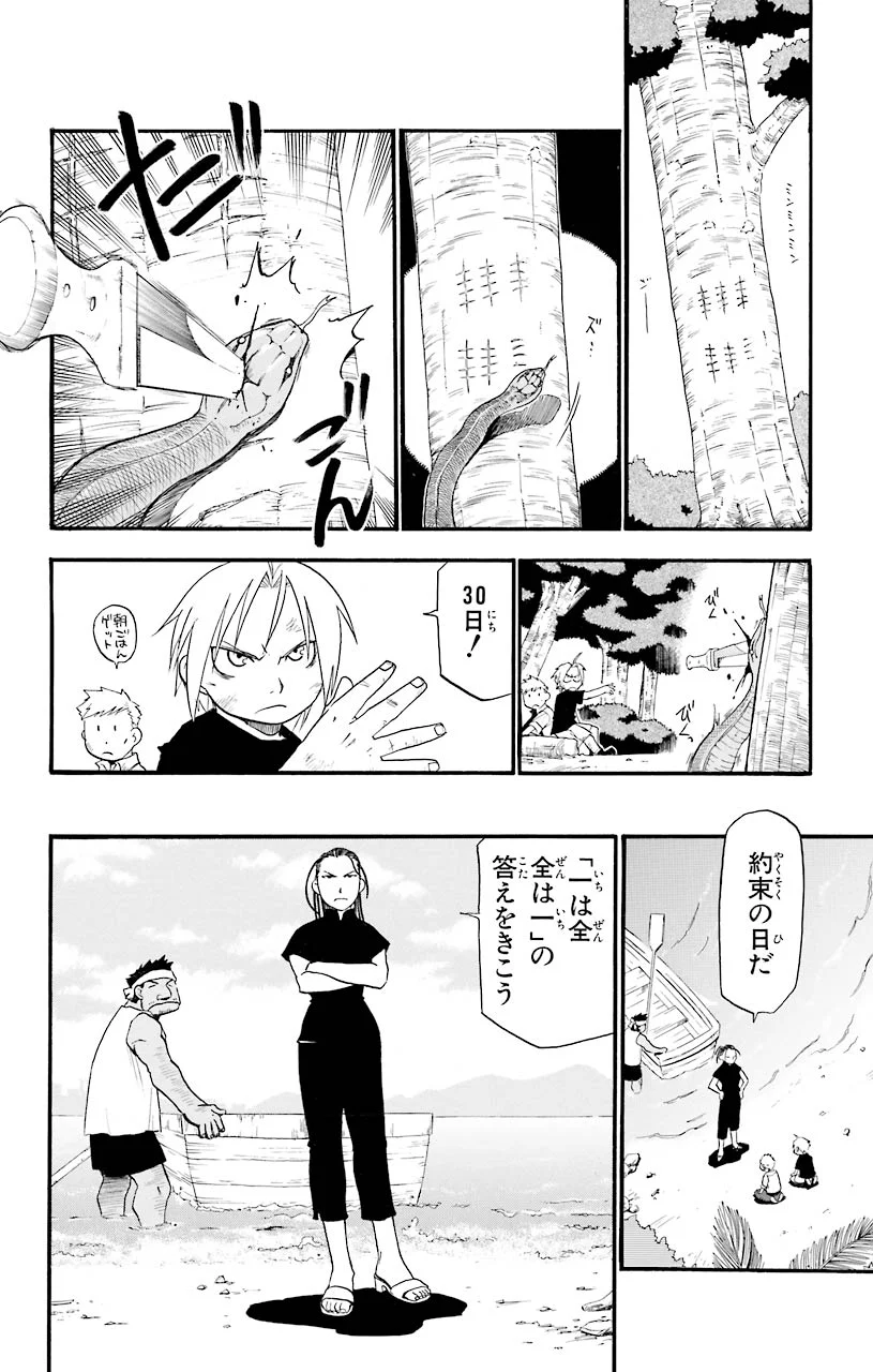 鋼の錬金術師 - raw - 第22話 - https://jppp.mangajikan.cc/jppp/04301856/hhxxpbixjh2.jpeg