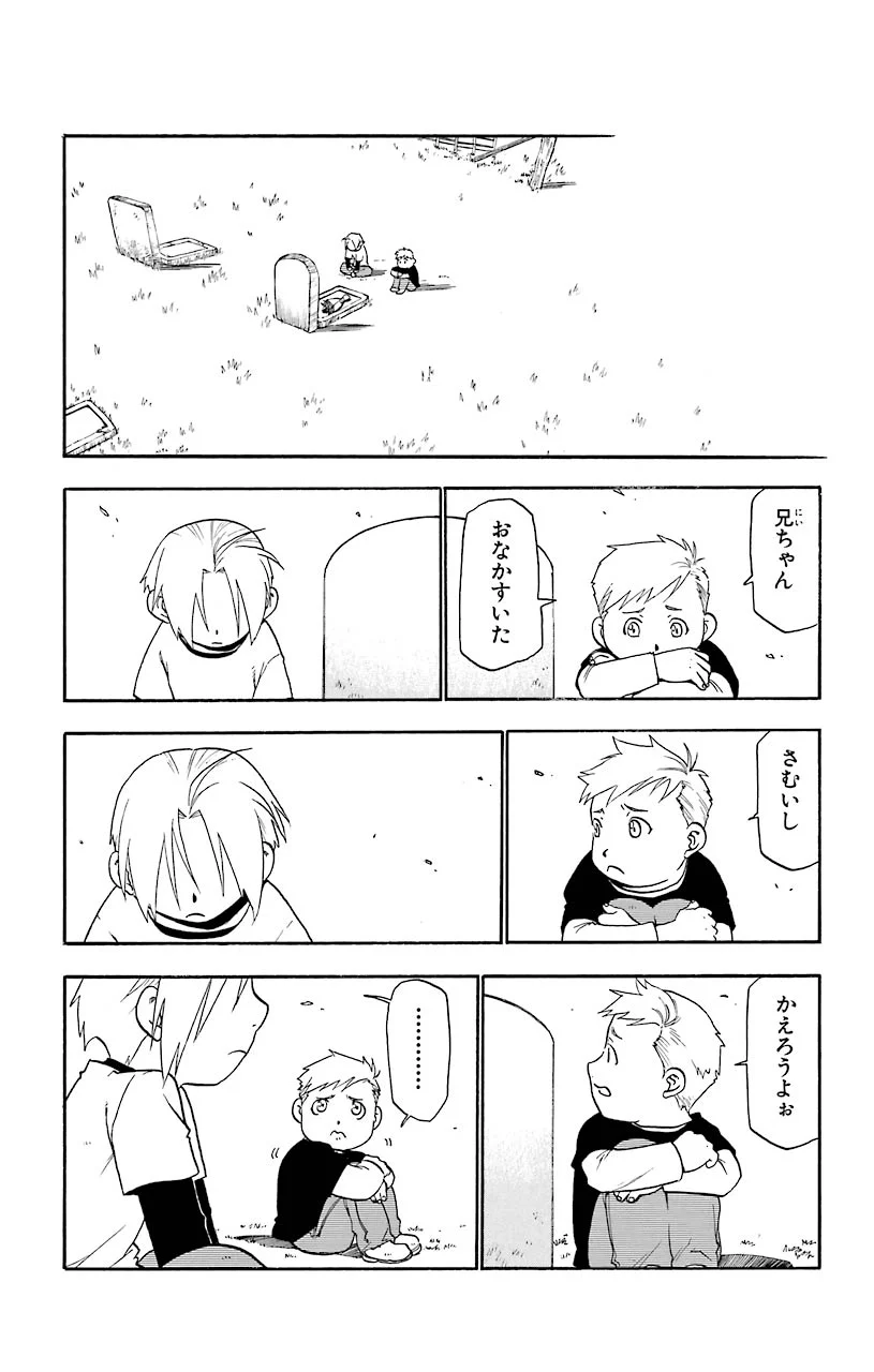 鋼の錬金術師 - raw - 第21話 - https://jppp.mangajikan.cc/jppp/04301856/hqlntmgqfju.jpeg