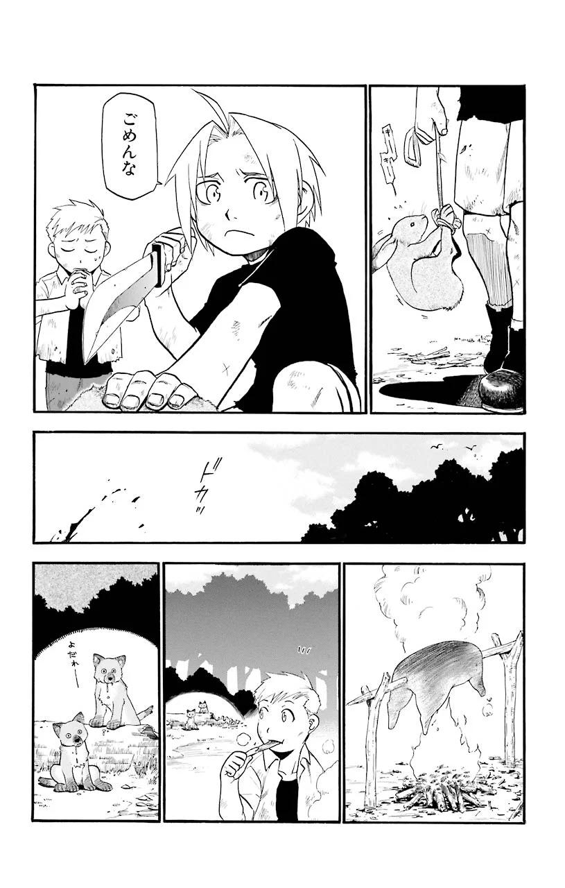 鋼の錬金術師 - raw - 第22話 - https://jppp.mangajikan.cc/jppp/04301856/hy4idmfiezj.jpeg