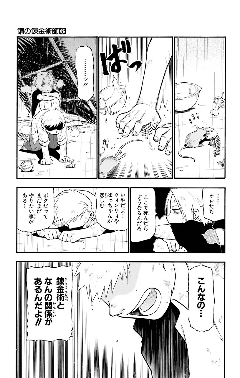 鋼の錬金術師 - raw - 第22話 - https://jppp.mangajikan.cc/jppp/04301856/ibhmdpzhba2.jpeg