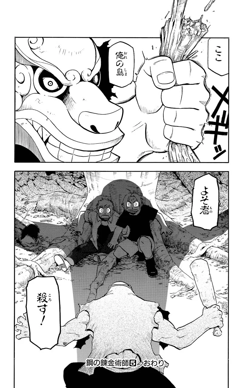 鋼の錬金術師 - raw - 第21話 - https://jppp.mangajikan.cc/jppp/04301856/icnscicimgf.jpeg