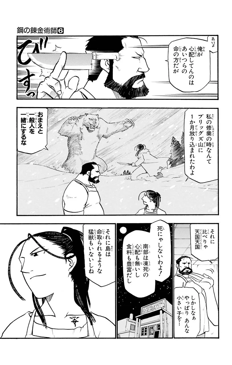 鋼の錬金術師 - raw - 第22話 - https://jppp.mangajikan.cc/jppp/04301856/iesl1t1or45.jpeg