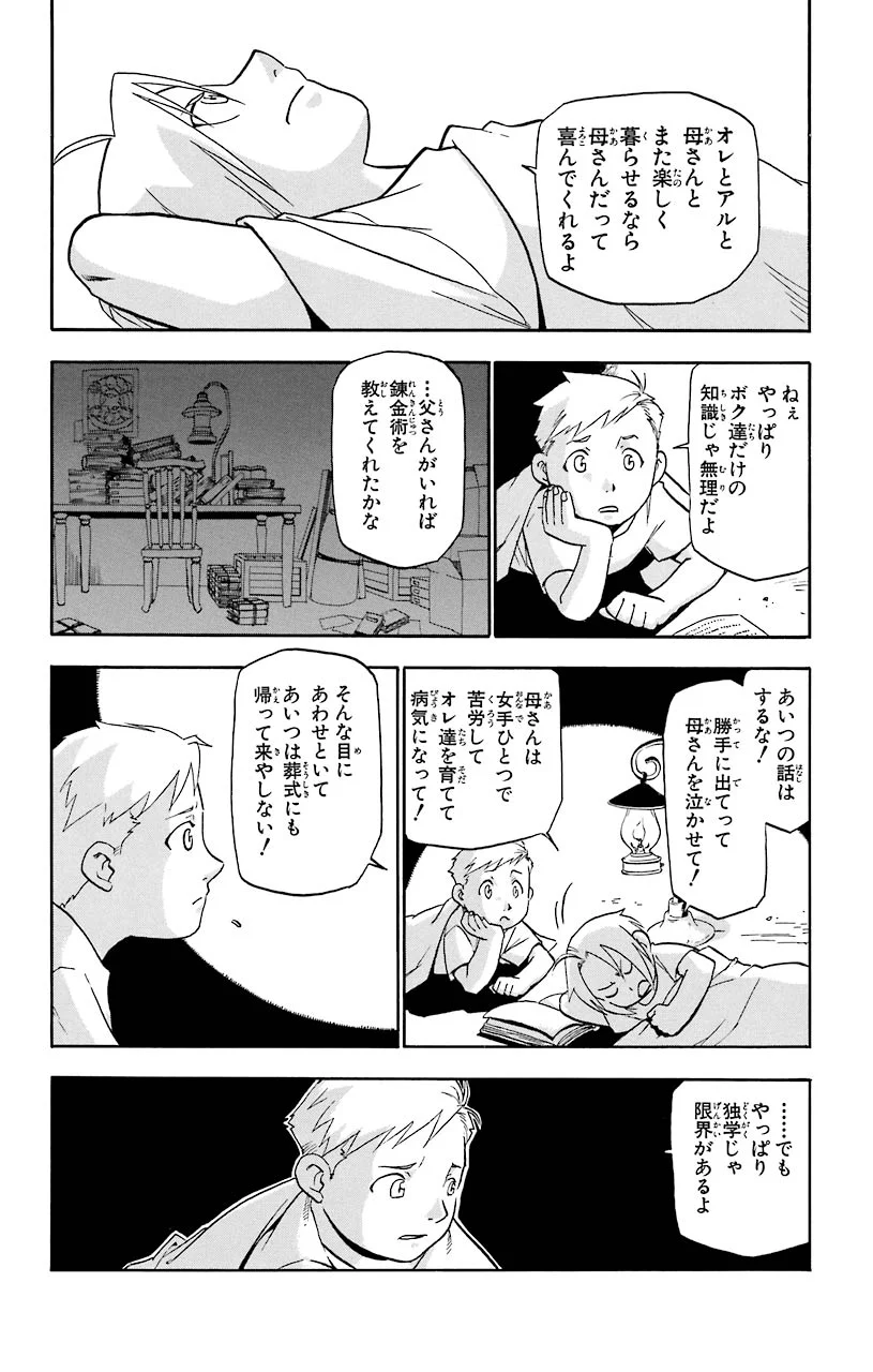 鋼の錬金術師 - raw - 第21話 - https://jppp.mangajikan.cc/jppp/04301856/iqhjujtsbqq.jpeg