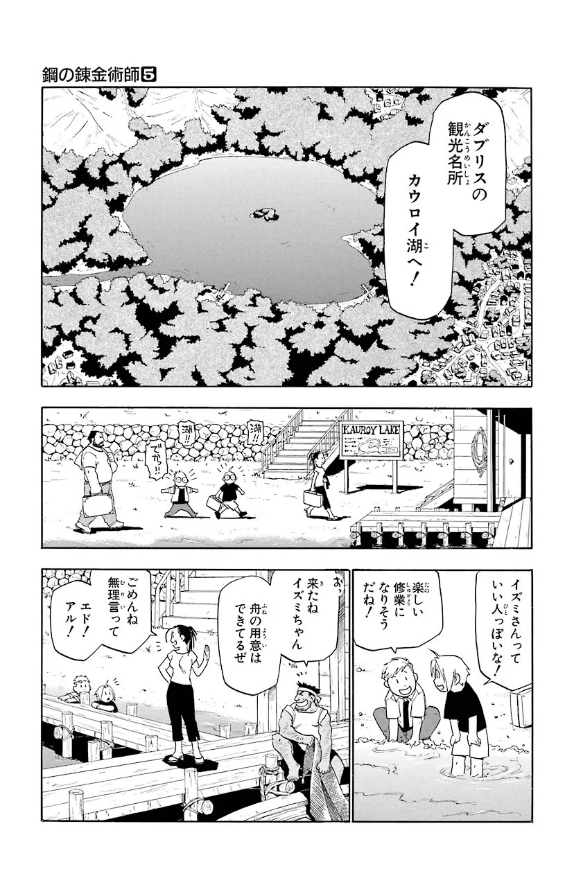 鋼の錬金術師 - raw - 第21話 - https://jppp.mangajikan.cc/jppp/04301856/jdaj11ph2sh.jpeg