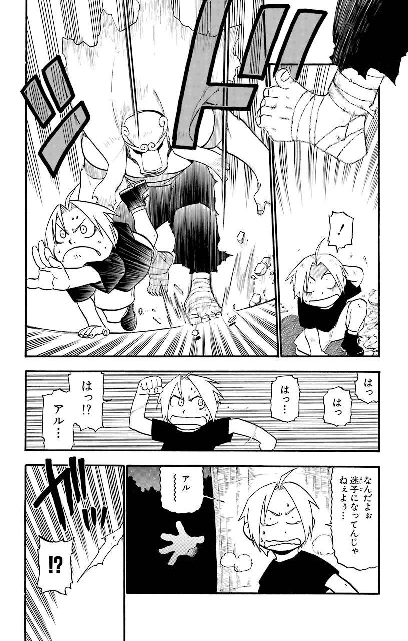 鋼の錬金術師 - raw - 第22話 - https://jppp.mangajikan.cc/jppp/04301856/ji4qs53c4dc.jpeg