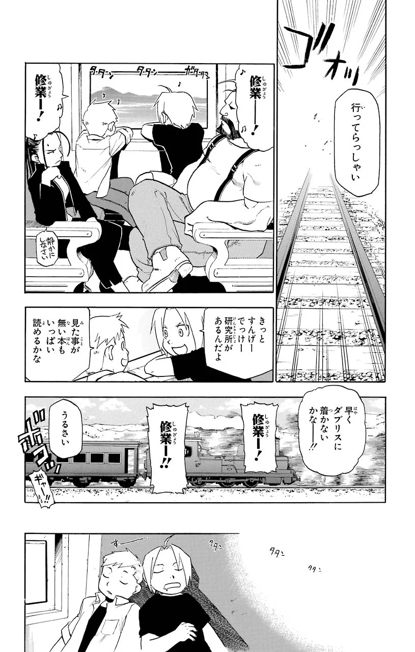 鋼の錬金術師 - raw - 第21話 - https://jppp.mangajikan.cc/jppp/04301856/k4yadapfajk.jpeg