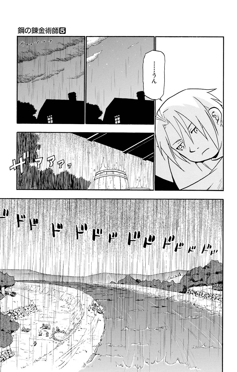 鋼の錬金術師 - raw - 第21話 - https://jppp.mangajikan.cc/jppp/04301856/ksr3aseuab4.jpeg