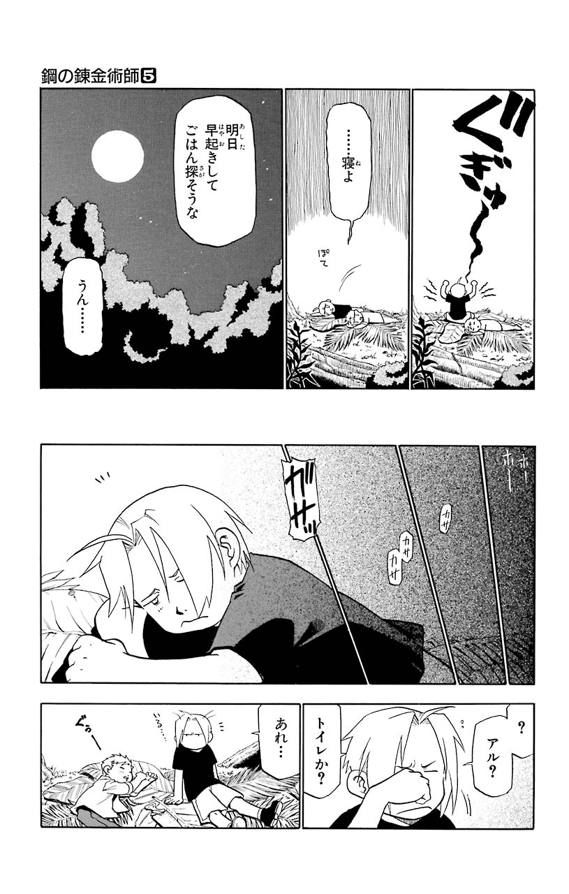 鋼の錬金術師 - raw - 第21話 - https://jppp.mangajikan.cc/jppp/04301856/lukxchb0nxq.jpeg