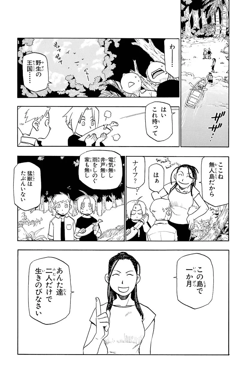 鋼の錬金術師 - raw - 第21話 - https://jppp.mangajikan.cc/jppp/04301856/luwqvjiylem.jpeg