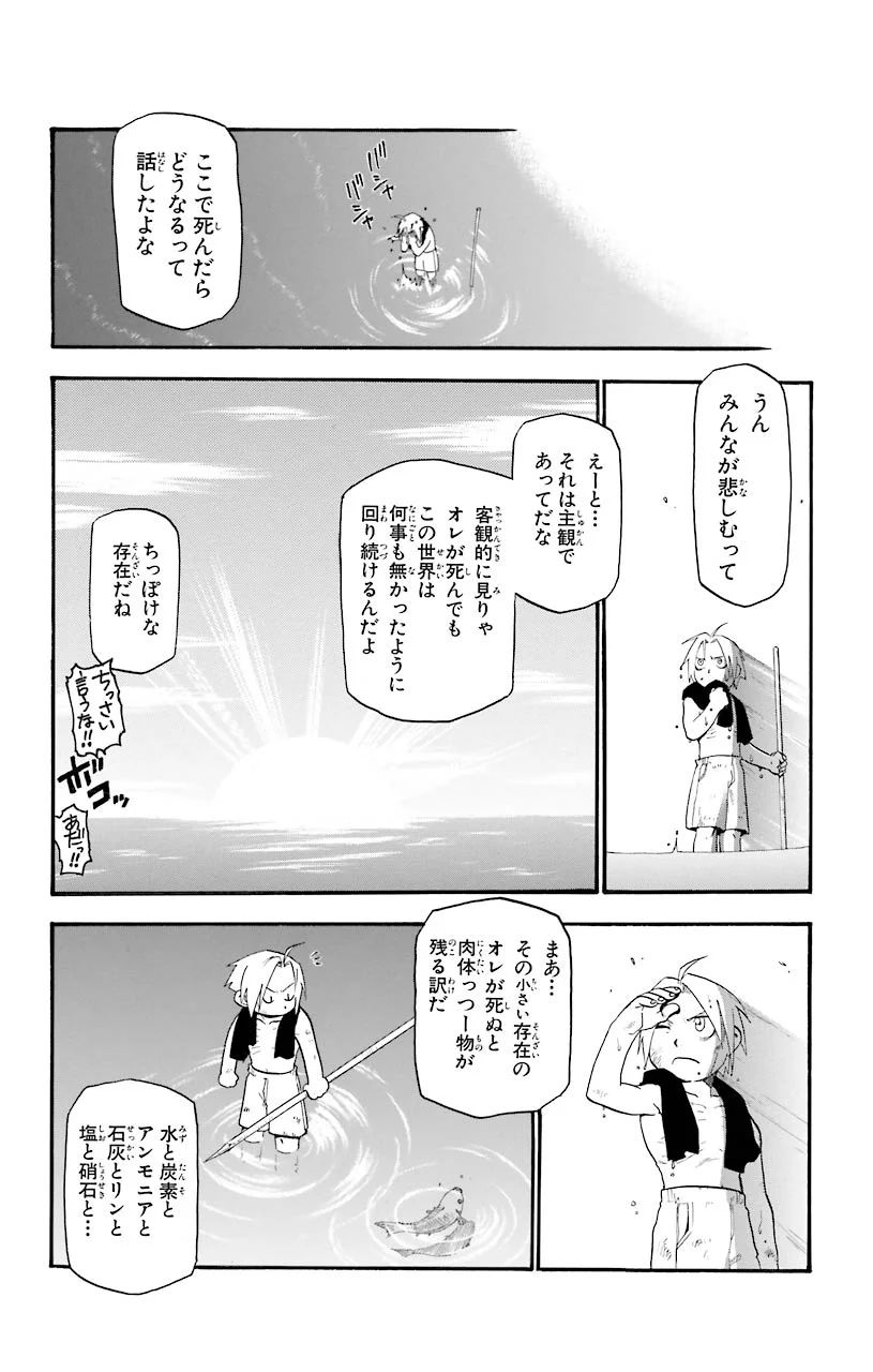 鋼の錬金術師 - raw - 第22話 - https://jppp.mangajikan.cc/jppp/04301856/m0xcdoijb55.jpeg