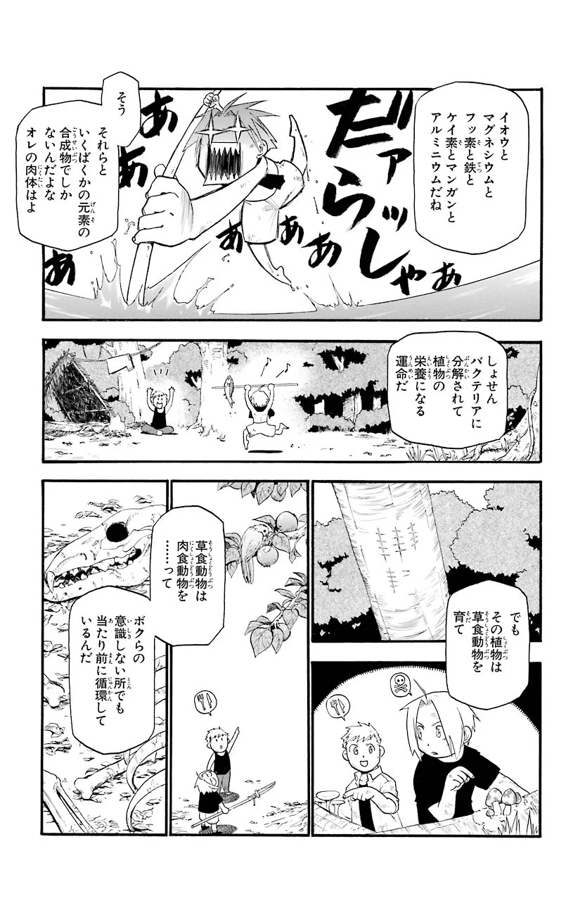 鋼の錬金術師 - raw - 第22話 - https://jppp.mangajikan.cc/jppp/04301856/m2cshpskzja.jpeg