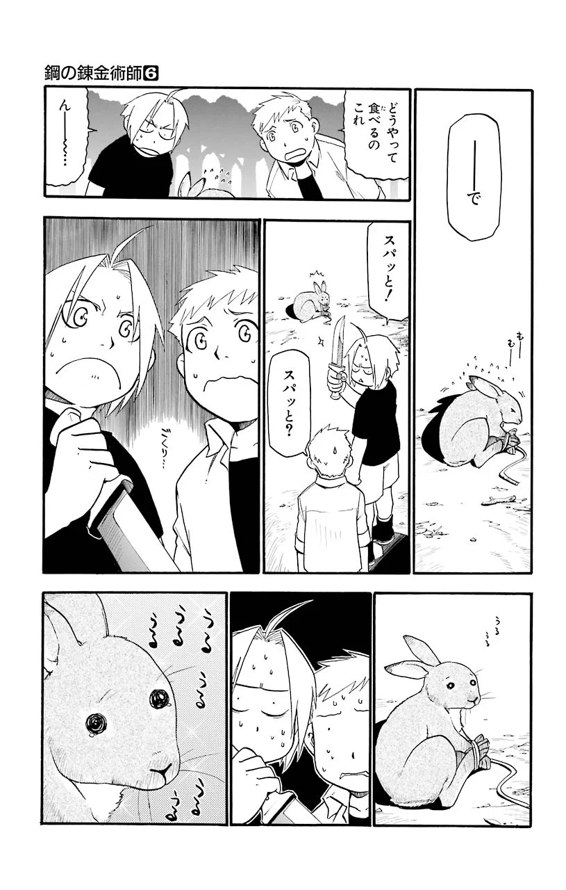 鋼の錬金術師 - raw - 第22話 - https://jppp.mangajikan.cc/jppp/04301856/meayawy0qrw.jpeg