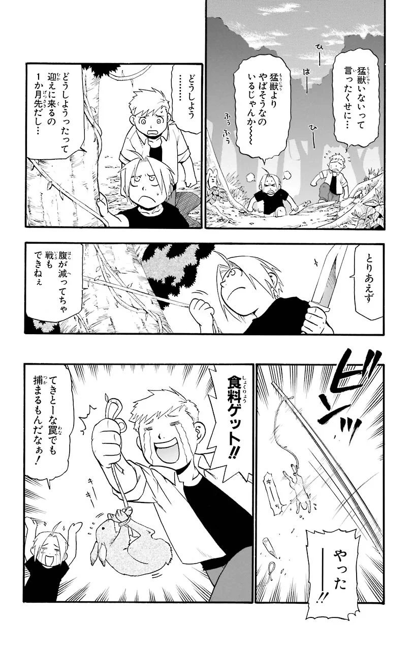 鋼の錬金術師 - raw - 第22話 - https://jppp.mangajikan.cc/jppp/04301856/nd1orbn1335.jpeg