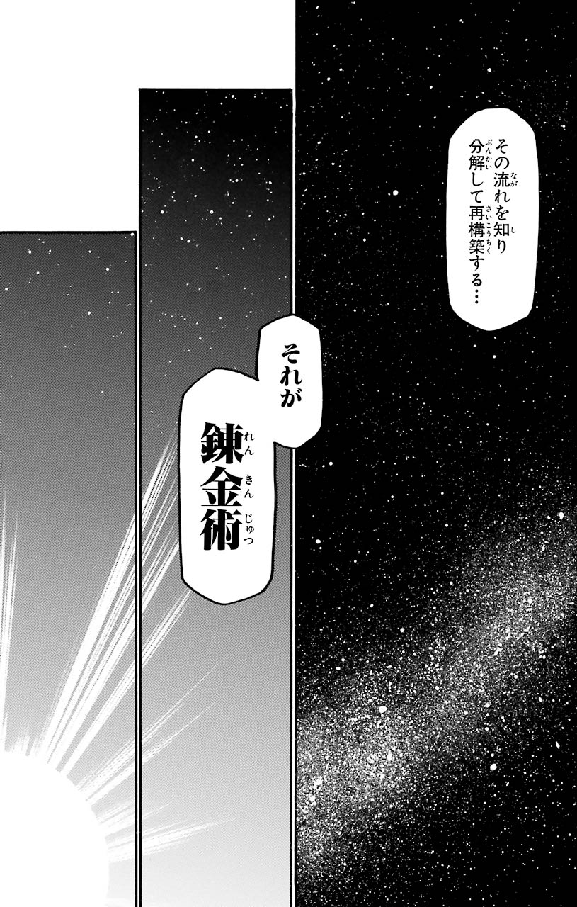 鋼の錬金術師 - raw - 第22話 - https://jppp.mangajikan.cc/jppp/04301856/ns5lmuob00m.jpeg