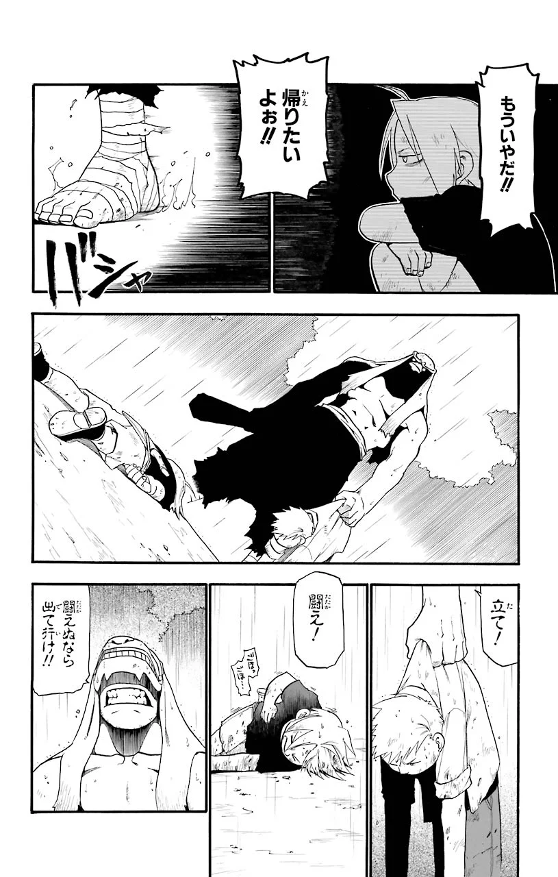 鋼の錬金術師 - raw - 第22話 - https://jppp.mangajikan.cc/jppp/04301856/nuv0itzre0v.jpeg