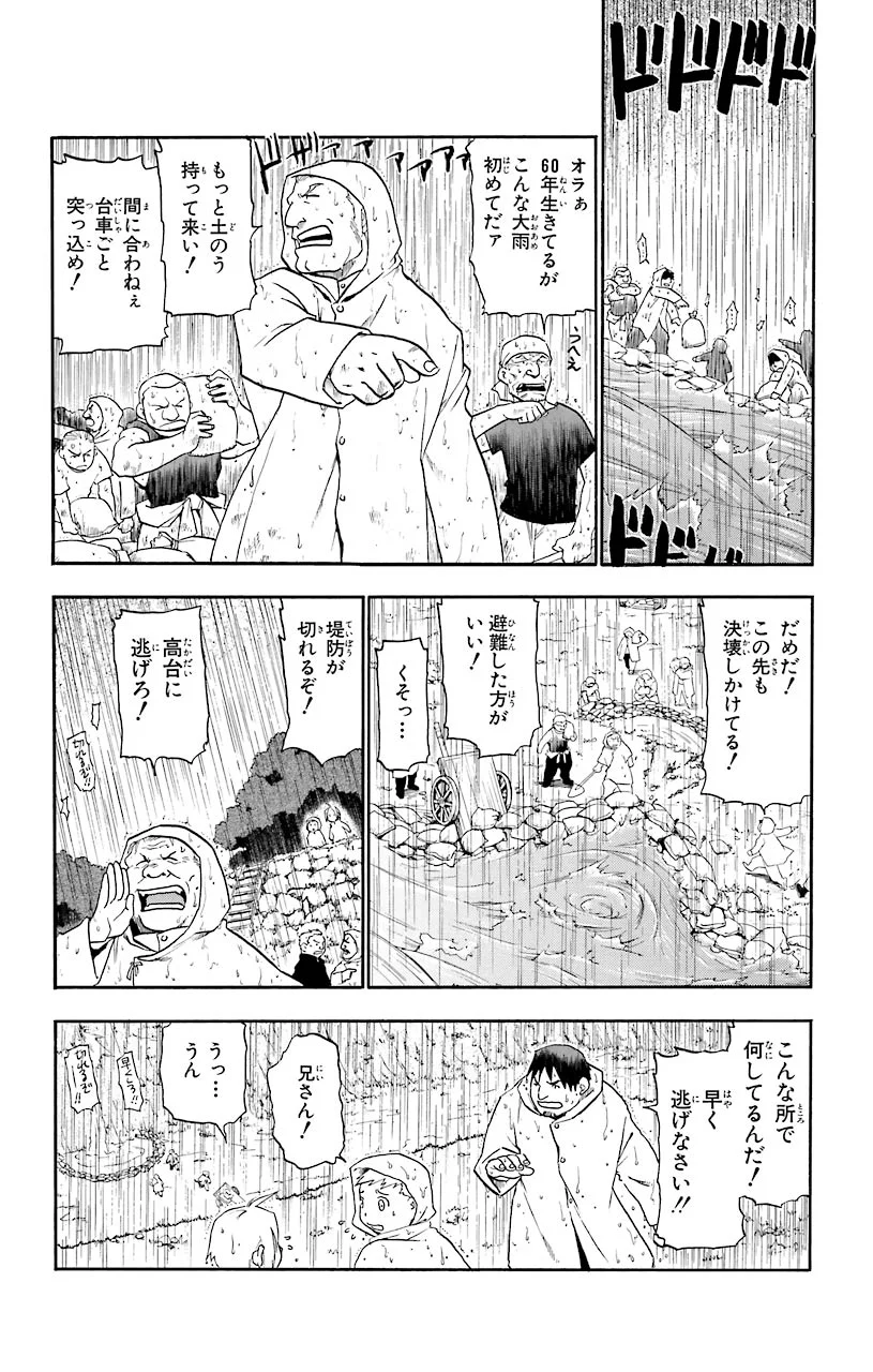 鋼の錬金術師 - raw - 第21話 - https://jppp.mangajikan.cc/jppp/04301856/qld3zlim52m.jpeg