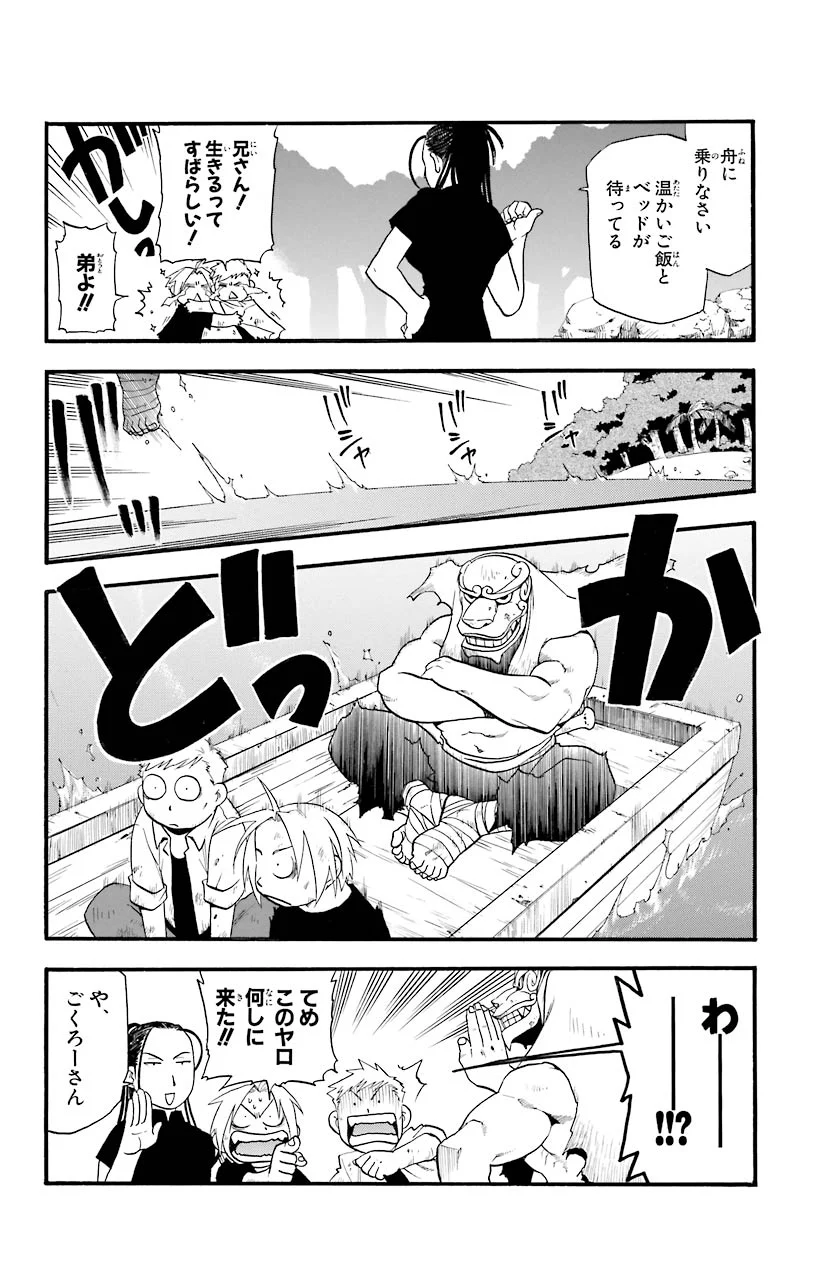 鋼の錬金術師 - raw - 第22話 - https://jppp.mangajikan.cc/jppp/04301856/qynmfwiw0gg.jpeg