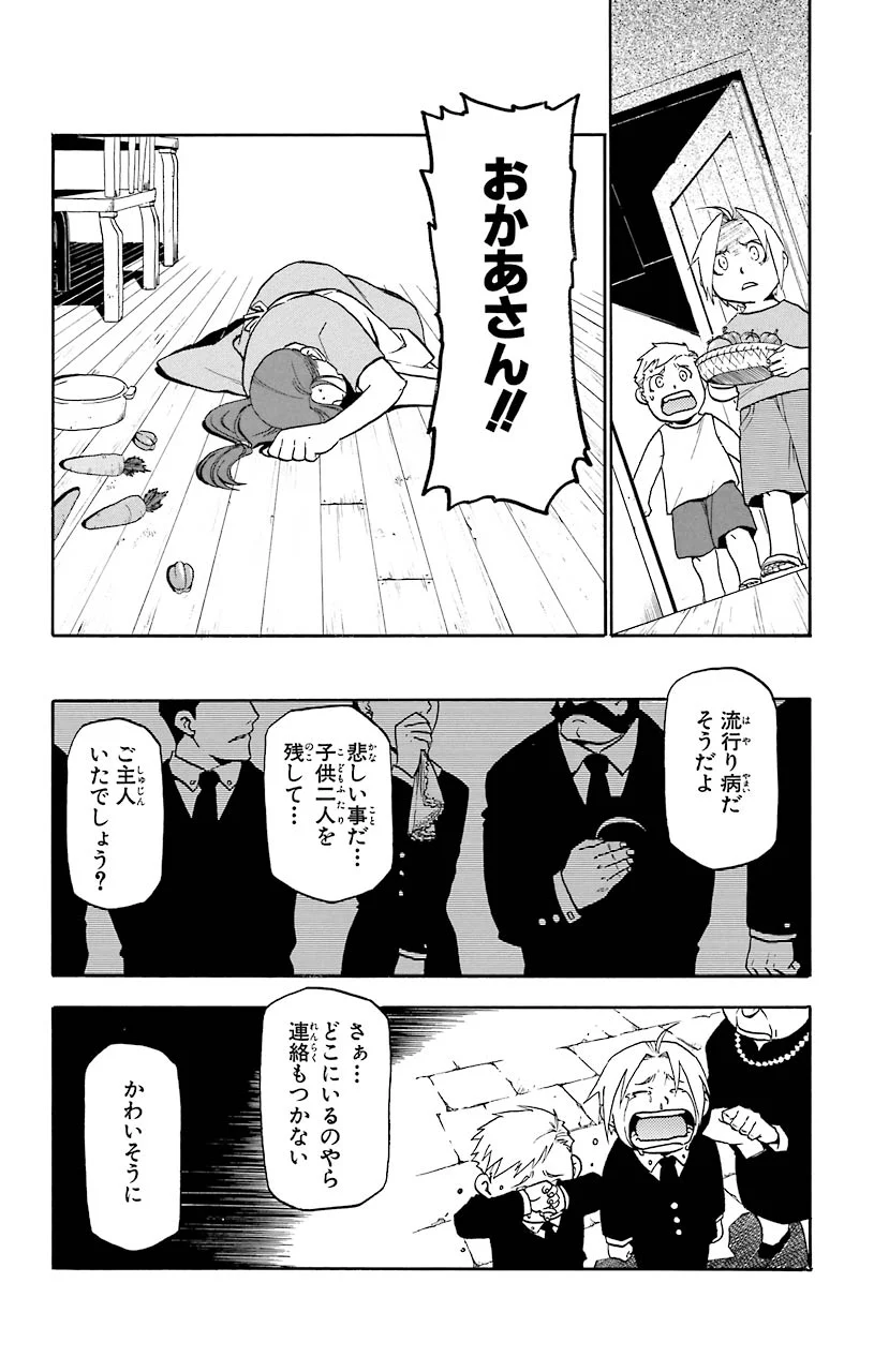 鋼の錬金術師 - raw - 第21話 - https://jppp.mangajikan.cc/jppp/04301856/rqimniywjkr.jpeg